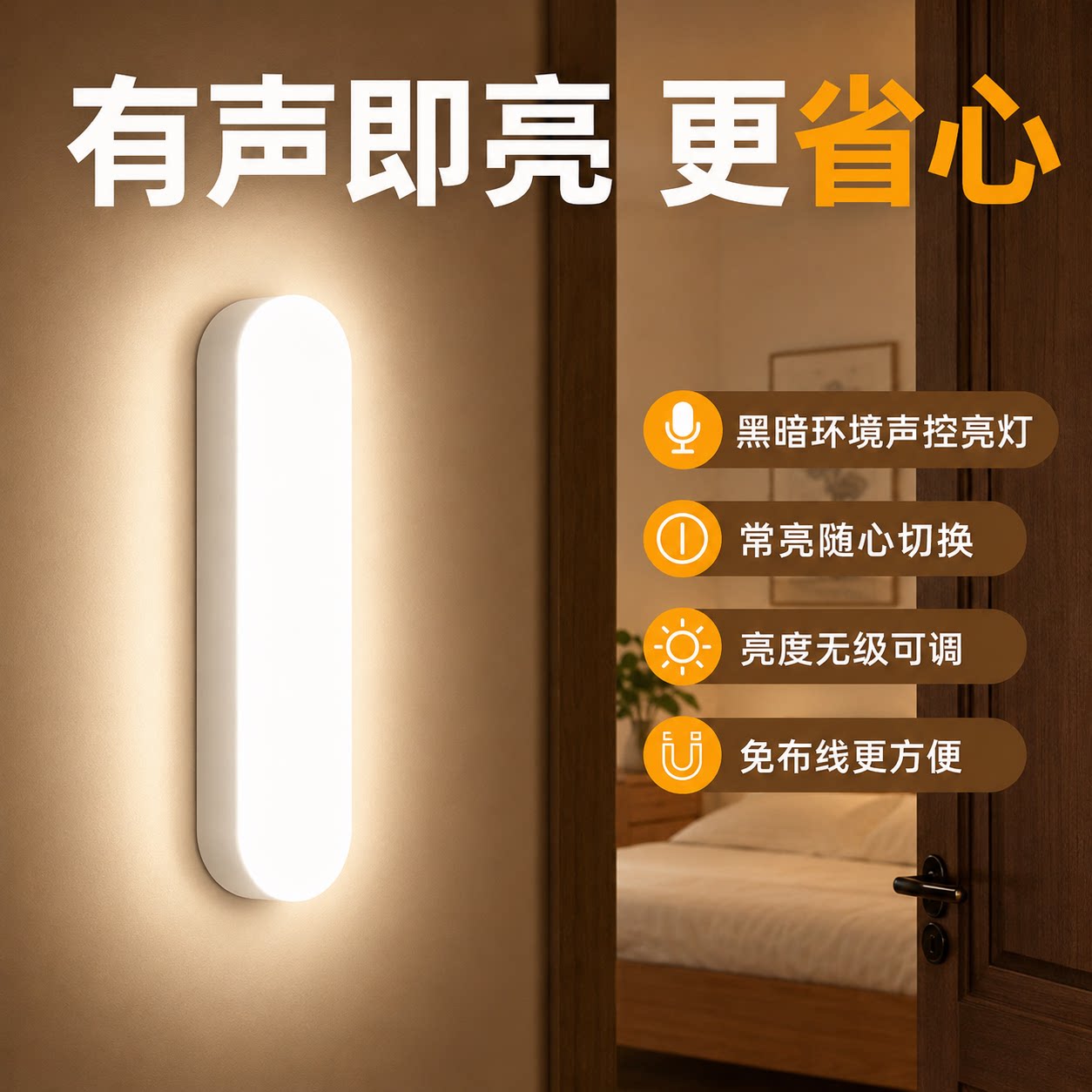 智能声控感应夜灯自动亮图片
