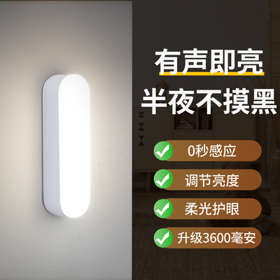 【0秒亮灯】有声即亮小夜灯