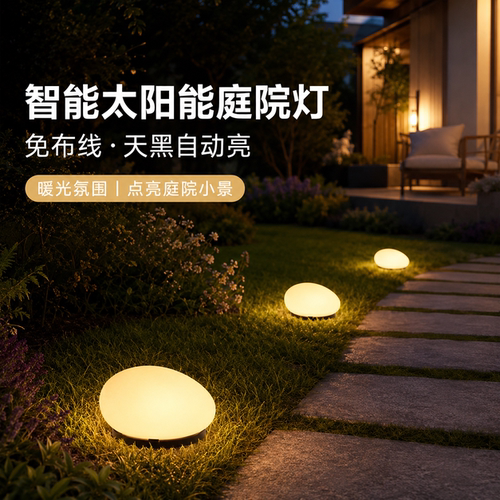 太阳能庭院灯夜晚自动亮灯