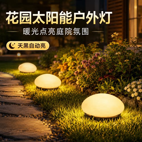 花园户外灯暖光点缀更温馨