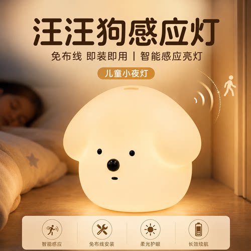硅胶感应柔光儿童小夜灯