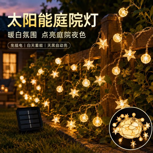 【超亮防水】七彩星星灯带