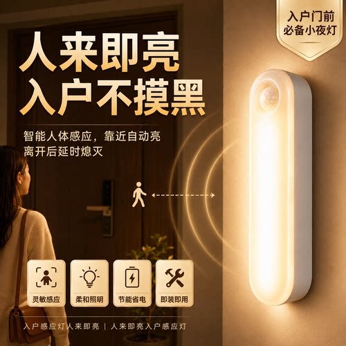 入户门回家自动亮灯柔光