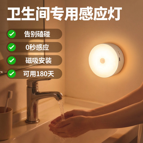 卫生间感应灯人来即亮人走即灭入户门前楼道走廊起夜厕所自动感应