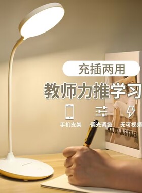 小台灯学习专用学生宿舍灯led护眼寝室灯书桌桌面充电卧室床头灯