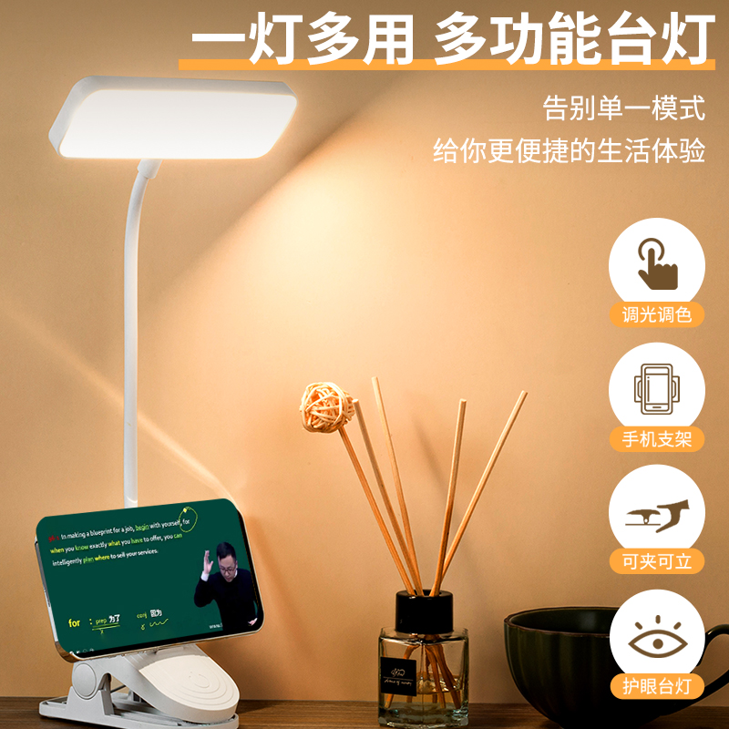 一灯多用多功能台灯可调光不伤眼