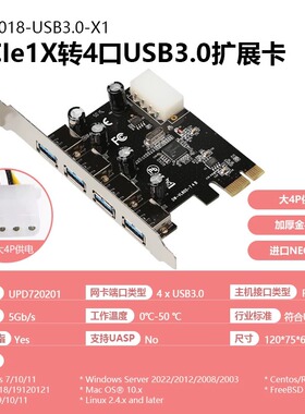 【DIEWU TXB018】PCle  4口USB3.0卡/大4P供电 Renesas uPD720201