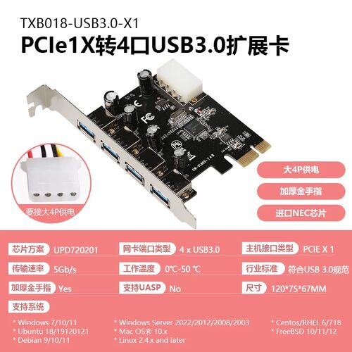 DIEWUTXB018USB3.0卡4口供电