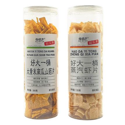 海威迩好大一桶蒸汽虾片120g/桶 大黄米南瓜山药片200g/桶 包邮