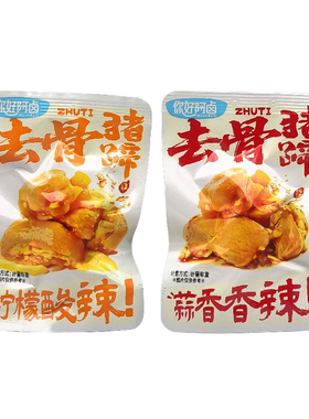 你好阿卤去骨猪蹄柠檬酸辣即食