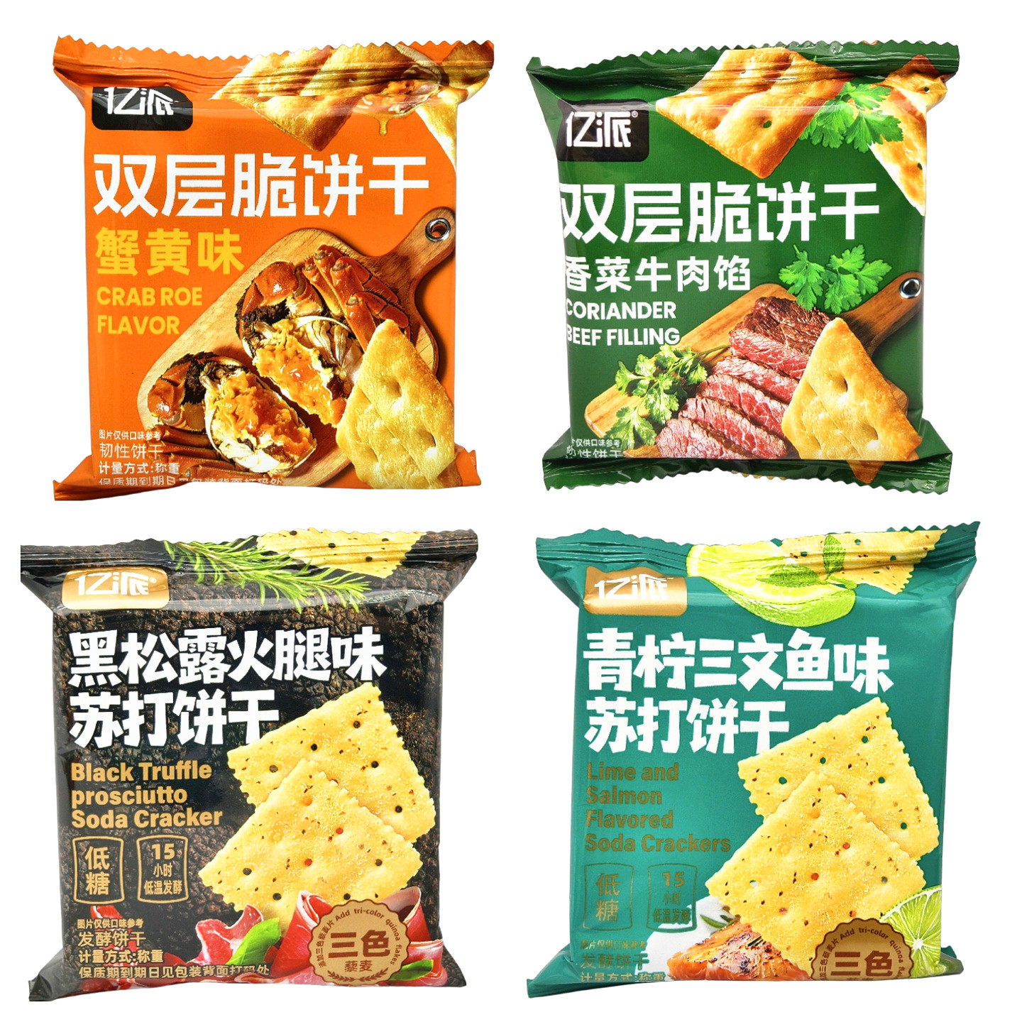 亿派双层脆饼干蟹黄味香菜牛肉馅黑松露火腿青柠三文鱼味苏打饼干