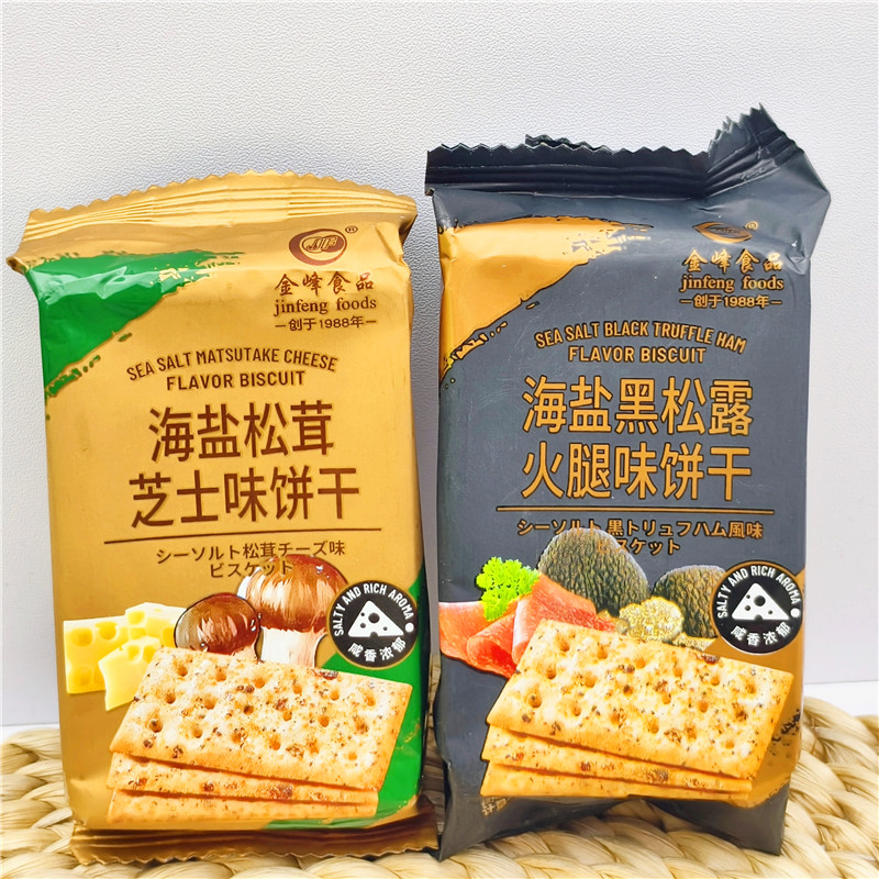 金峰食品海盐松茸芝士海盐黑松露火腿味饼干500g小包称重零食包邮