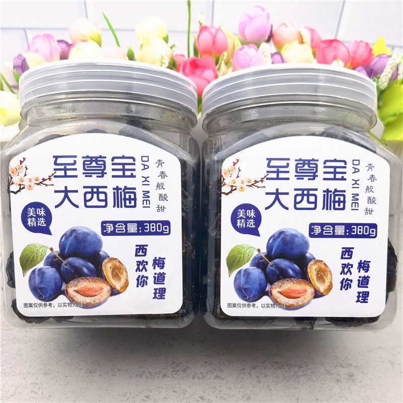 纳芙丽舍至尊宝大西梅380g/罐酸甜肉厚梅子无核果脯蜜饯零食 包邮,零食/坚果/特产,梅类制品,淘宝优惠券,粉丝福利购,淘宝优惠卷