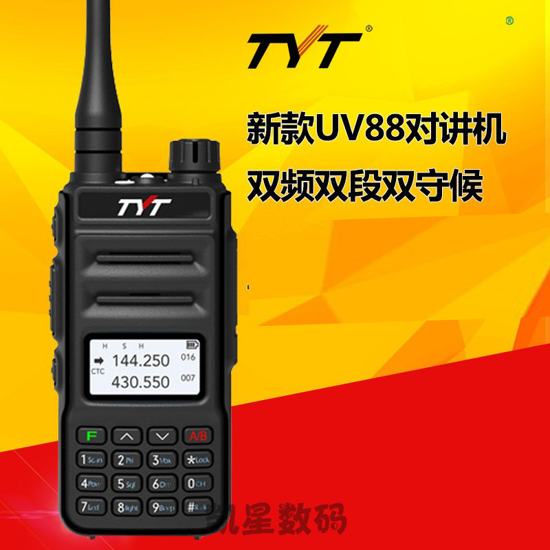 TYT特易通对讲机 UV88双段双频双守 8W大功率 户外车载自驾游手台
