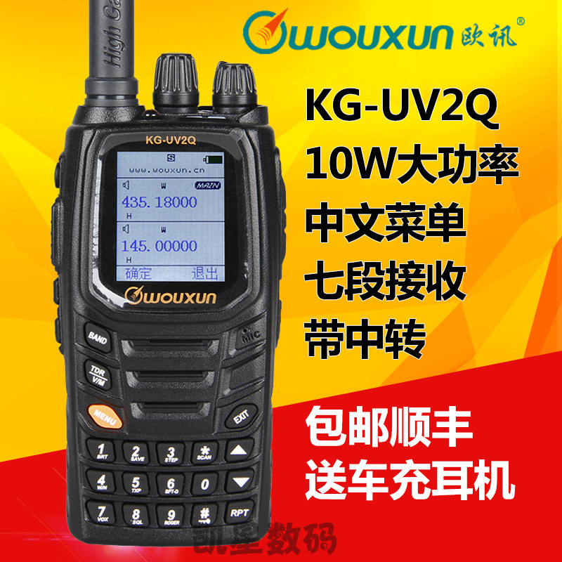 欧讯新款对讲机 KG-UV2Q 10W大功率车载自驾游手台 7段航空带中转