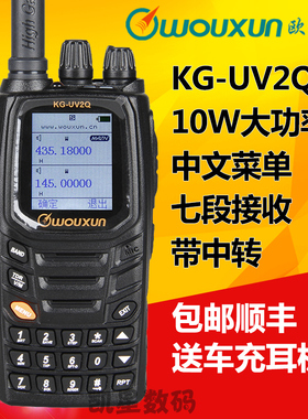 欧讯新款对讲机 KG-UV2Q 10W大功率车载自驾游手台 7段航空带中转