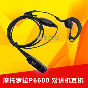 XIR 3150对讲机耳机线耳挂式 P6600 MTP3100 E8668I 对讲机耳机