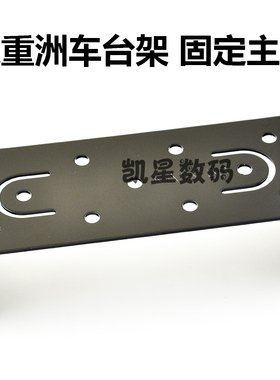 YAESU 八重洲 MMB-36 电台主机安装支架FT-7900R 1907R 8900R