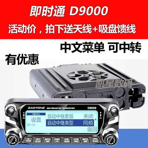 车载对讲机即时通D9000户外民用50公里大功率自驾游车台无线电台 - 封面