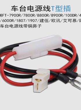 八重洲车台电源线FT-7900R/7800/1907建伍TM-471/271电源线带铜鼻