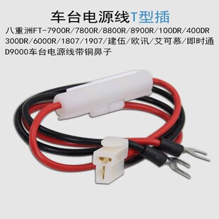 八重洲车台电源线FT-7900R/7800/1907建伍TM-471/271电源线带铜鼻