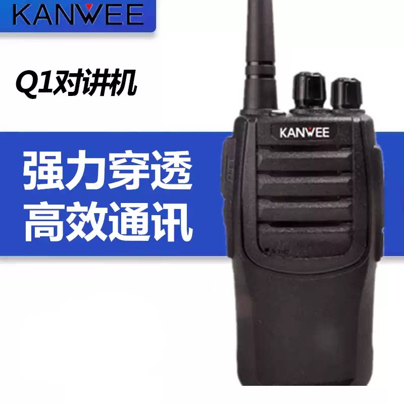建威kanwee对讲机酒店手持机工地
