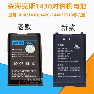 1430 1420 1500迷你型手台电池耳机背夹 1410 森海克斯对讲机1400