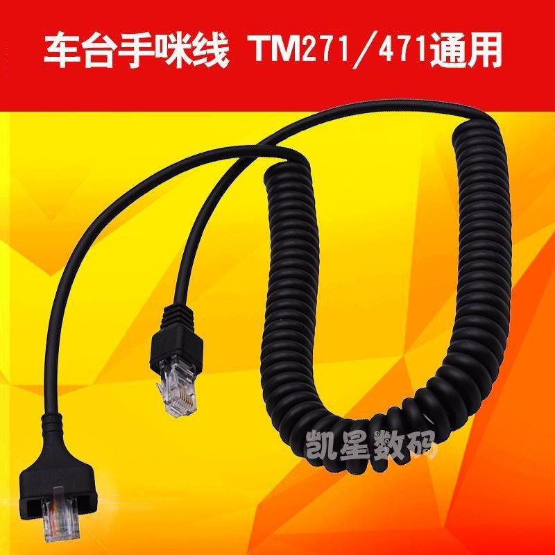适配建伍TM271/471A/ TK-868G车载台对讲机手咪8芯咪线车台话筒线