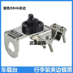 对讲机车台RB-46夹边吉普车载天线卡边夹摩托车 夹行李架夹保险杠