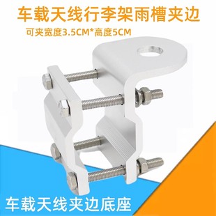 适用摩托车行李架 后视镜支架阳台车载对讲机天线夹底座二轴夹边