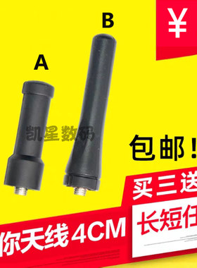 手持对讲机迷你天线 SMA母头/公头 拇指手台小巧短款通用U段天线