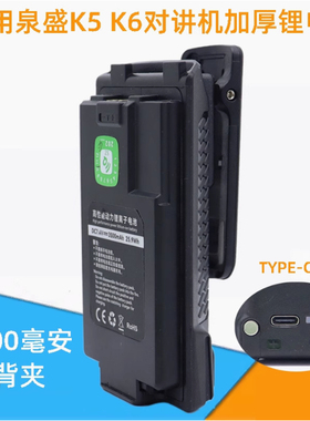 适配泉盛UV-K5 UVK6加厚电池大容量18650锂电带TypeC充电口送背夹