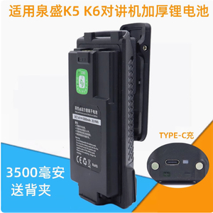 泉盛UVK6加厚锂电池TypeC充电口