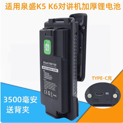 泉盛UVK6加厚锂电池TypeC充电口