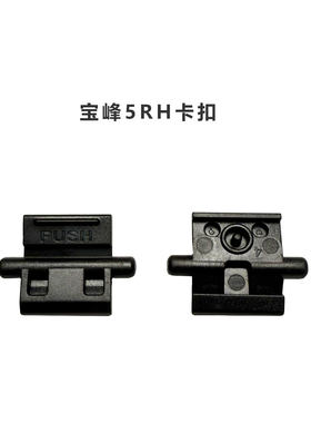 宝峰UV-5RH卡扣宝峰5RH电池卡扣