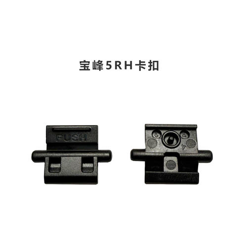 宝峰UV-5RH卡扣宝峰5RH电池卡扣