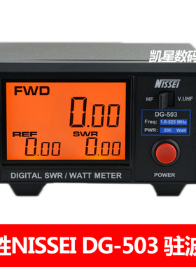 纳胜NISSEI DG-503 大屏幕数位式驻波表 1.6-60MHz/125-525MHz