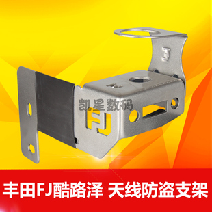丰田FJ酷路泽专用尾门防盗天线支架 不锈钢夹边卡边 车载天线底座