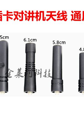 公网对讲机天线短天线SMA母头