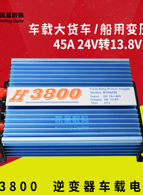 车载对讲机 变压器H3800电源24V转13.8V船用大功率车载台电源100A