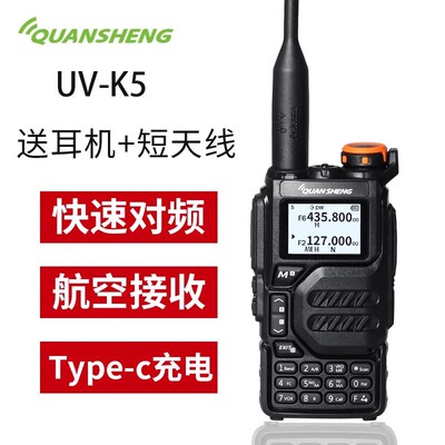 泉盛UV-K5泉盛一键对频手持机