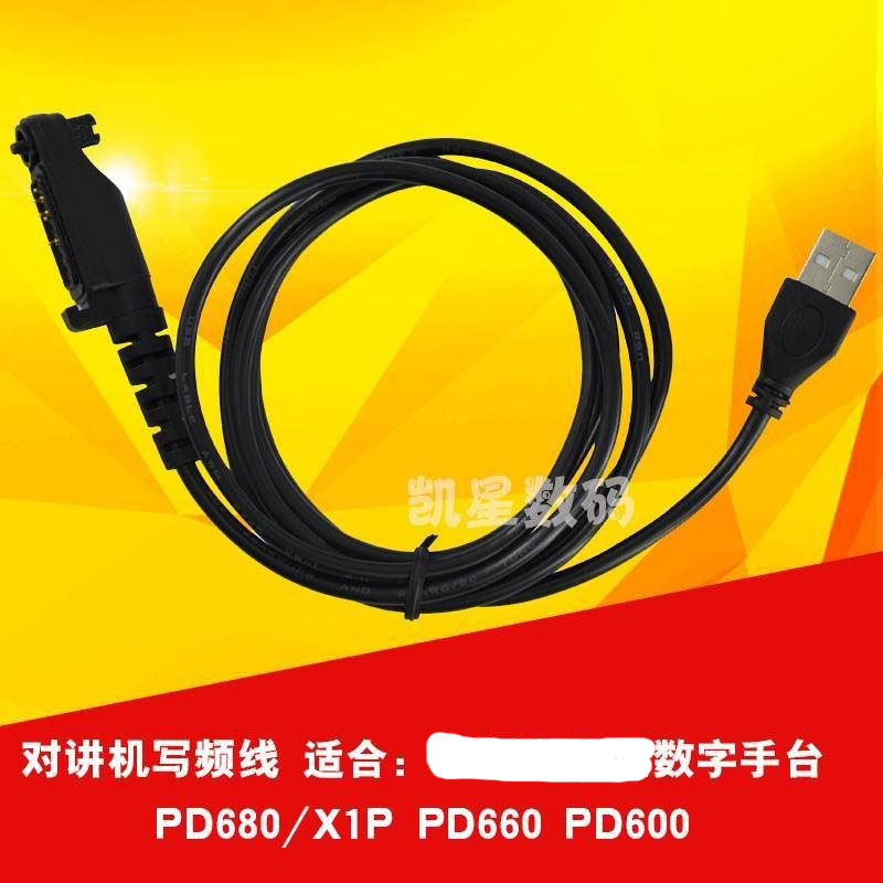 适配PD680对讲机写频线