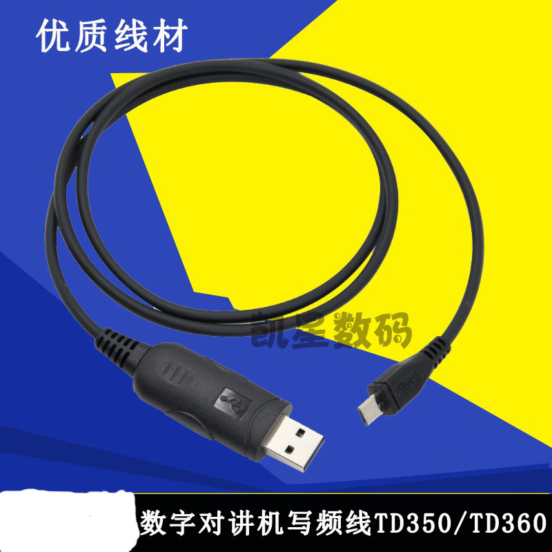 适配TD360TD350对讲机写频线