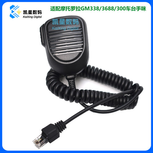 适配摩托罗拉车台手咪