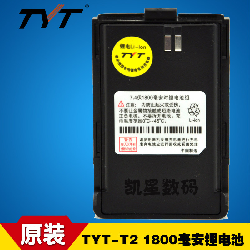 特易通TYT8800 T2 T3对讲机锂电池建威TK988 978 989 对讲机电池