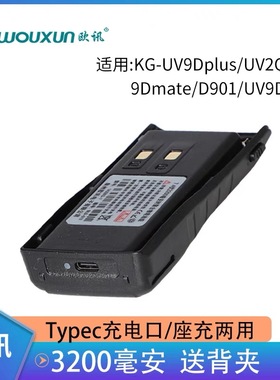 欧讯对讲机配件 KG-UV2Q对讲机电池tyepc充电KG-UV9DPLUS厚电池9D