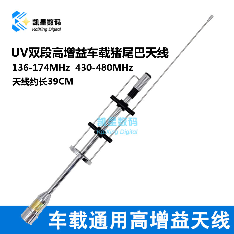 对讲机车载电台天线UV双段高增益CBC-435适用八重洲欧讯特易通M头