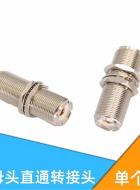 车载天线固定连接UHF母螺母UHF-KKY转接头M母座双头直通馈线转换