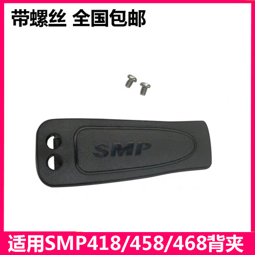 适合摩托罗拉对讲机SMP418/458/468对讲机夹子/背夹/后夹/腰夹