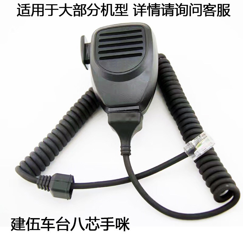 适配建伍车载电台对讲机手咪TM271/471/481船用高频手柄话筒话咪